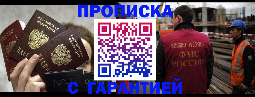 временная регистрация недорого в Артёмовском