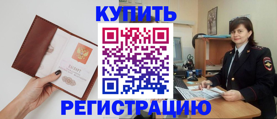 прописка 2025 в Артёмовском