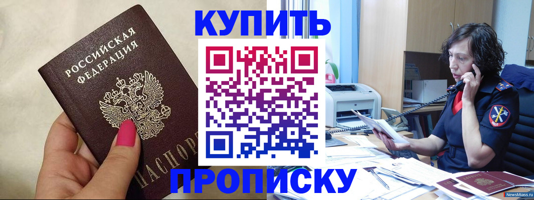 прописка поиск в Артёмовском